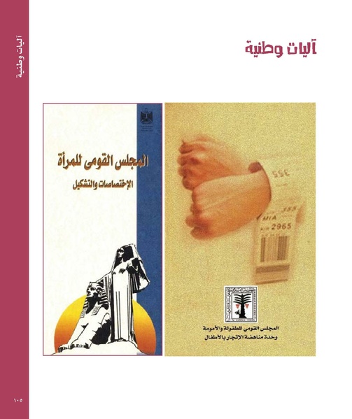 ملف:بناء ونضال – من أرشيف الحركة النسوية.pdf