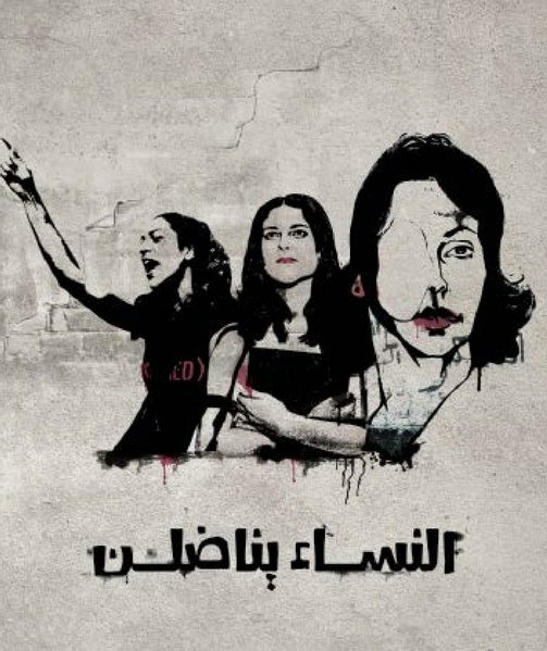 ملف:بناء ونضال – من أرشيف الحركة النسوية.pdf