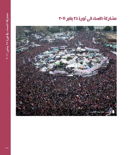 ملف:بناء ونضال – من أرشيف الحركة النسوية.pdf