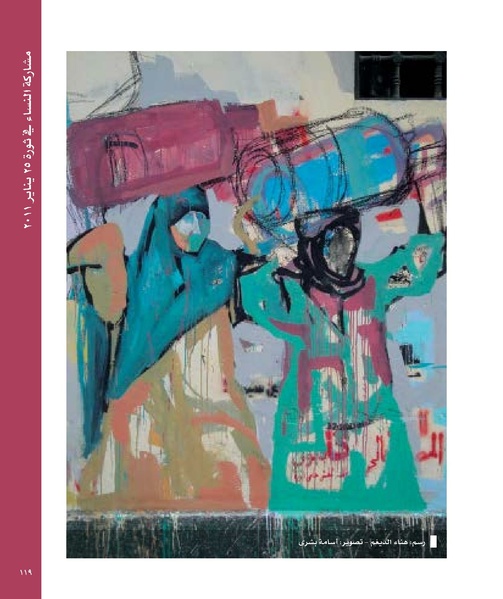 ملف:بناء ونضال – من أرشيف الحركة النسوية.pdf