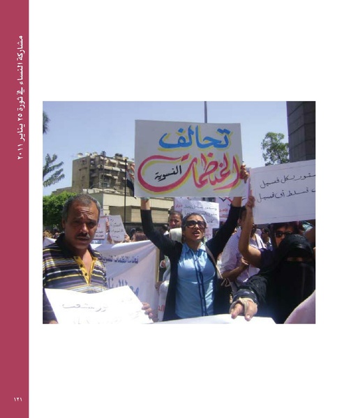 ملف:بناء ونضال – من أرشيف الحركة النسوية.pdf