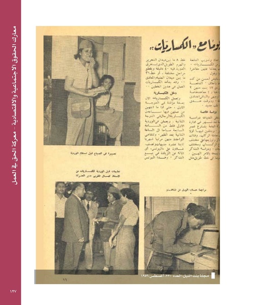 ملف:بناء ونضال – من أرشيف الحركة النسوية.pdf
