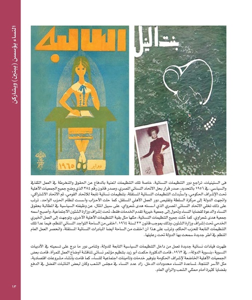 ملف:بناء ونضال – من أرشيف الحركة النسوية.pdf