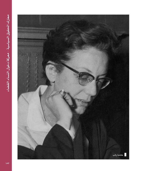 ملف:بناء ونضال – من أرشيف الحركة النسوية.pdf