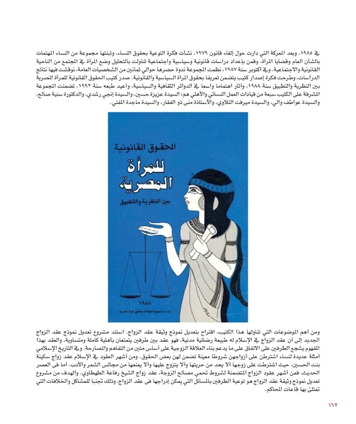 ملف:بناء ونضال – من أرشيف الحركة النسوية.pdf