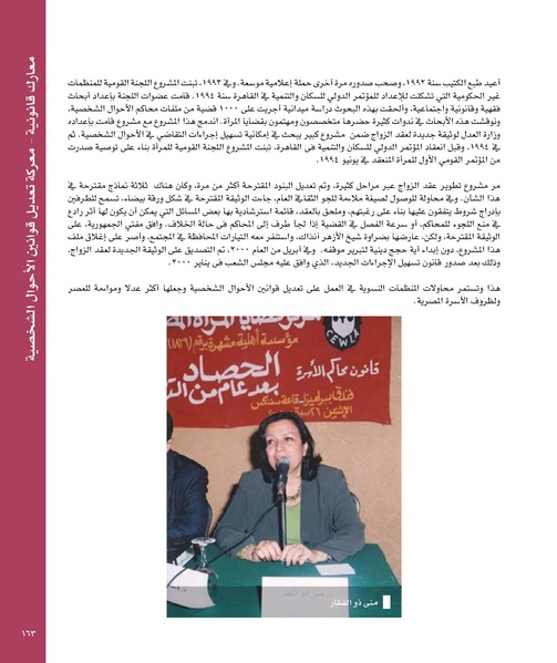 ملف:بناء ونضال – من أرشيف الحركة النسوية.pdf