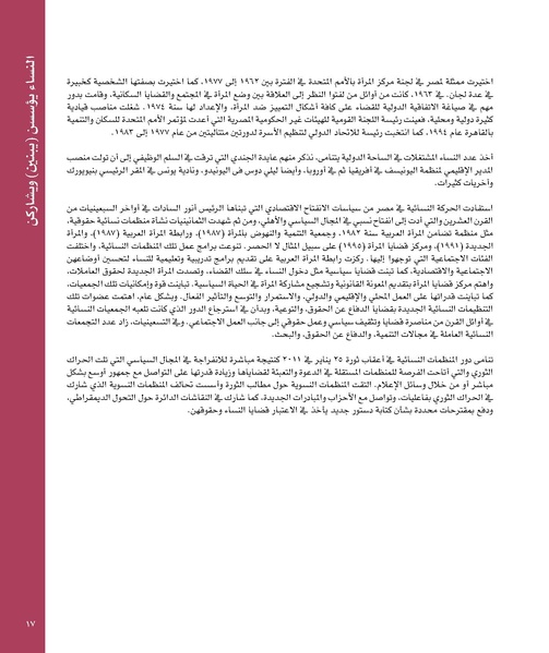 ملف:بناء ونضال – من أرشيف الحركة النسوية.pdf