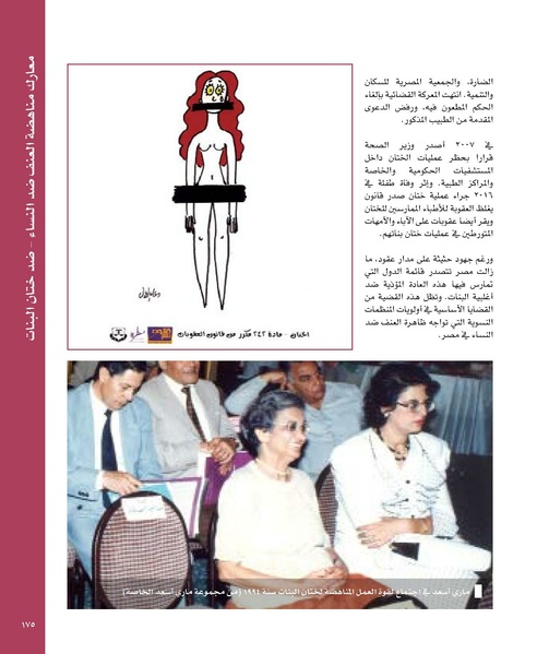 ملف:بناء ونضال – من أرشيف الحركة النسوية.pdf