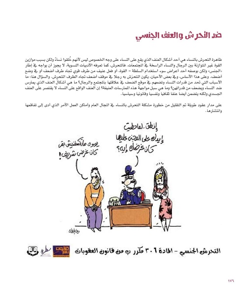 ملف:بناء ونضال – من أرشيف الحركة النسوية.pdf