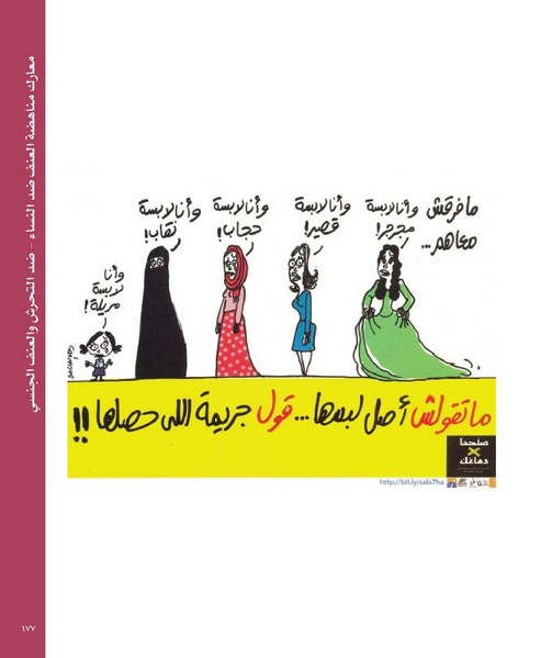 ملف:بناء ونضال – من أرشيف الحركة النسوية.pdf