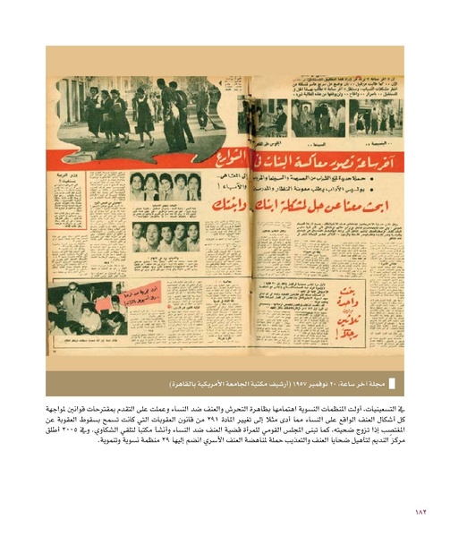 ملف:بناء ونضال – من أرشيف الحركة النسوية.pdf