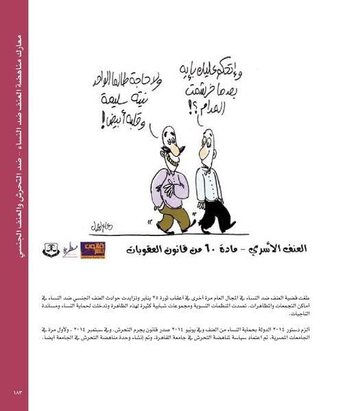 ملف:بناء ونضال – من أرشيف الحركة النسوية.pdf