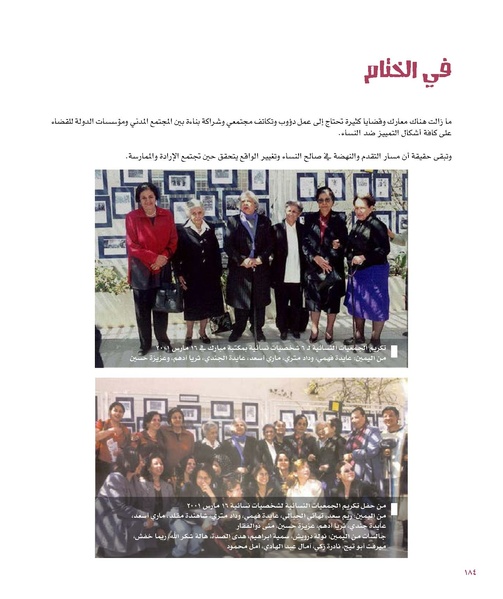 ملف:بناء ونضال – من أرشيف الحركة النسوية.pdf