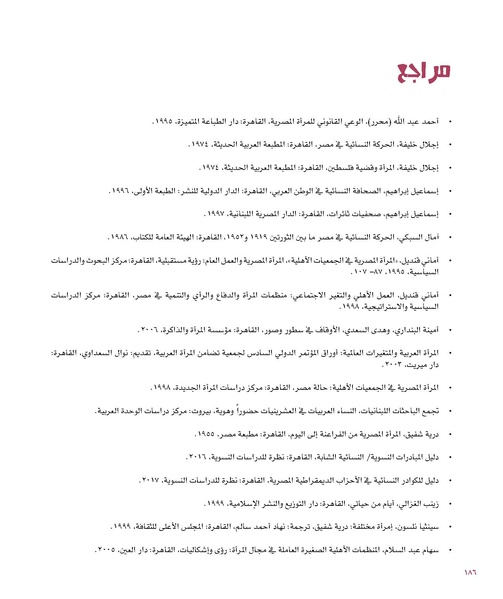 ملف:بناء ونضال – من أرشيف الحركة النسوية.pdf
