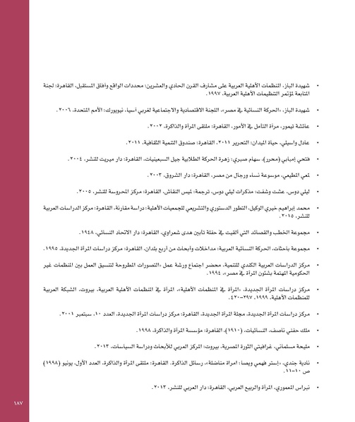 ملف:بناء ونضال – من أرشيف الحركة النسوية.pdf