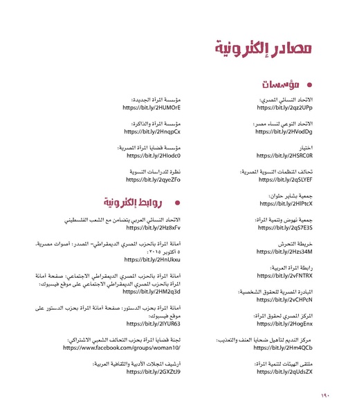 ملف:بناء ونضال – من أرشيف الحركة النسوية.pdf