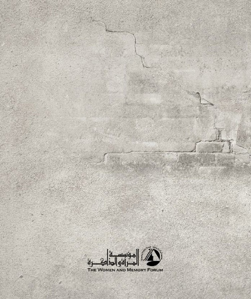 ملف:بناء ونضال – من أرشيف الحركة النسوية.pdf