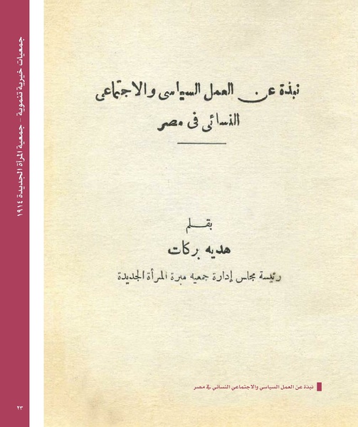 ملف:بناء ونضال – من أرشيف الحركة النسوية.pdf