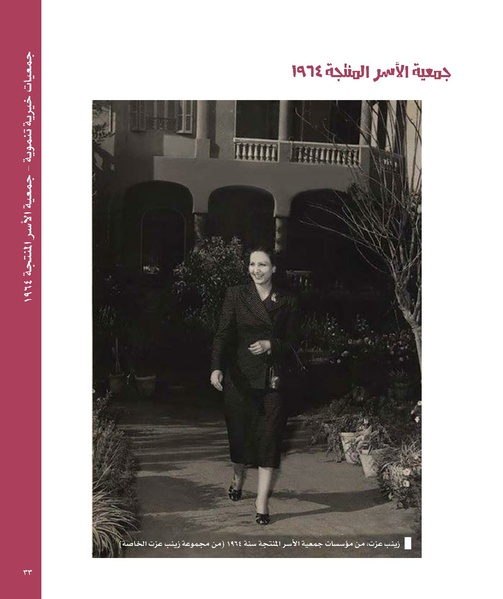 ملف:بناء ونضال – من أرشيف الحركة النسوية.pdf