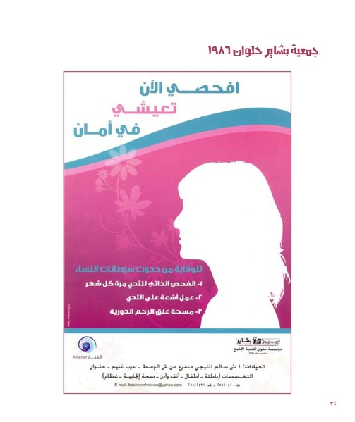 ملف:بناء ونضال – من أرشيف الحركة النسوية.pdf