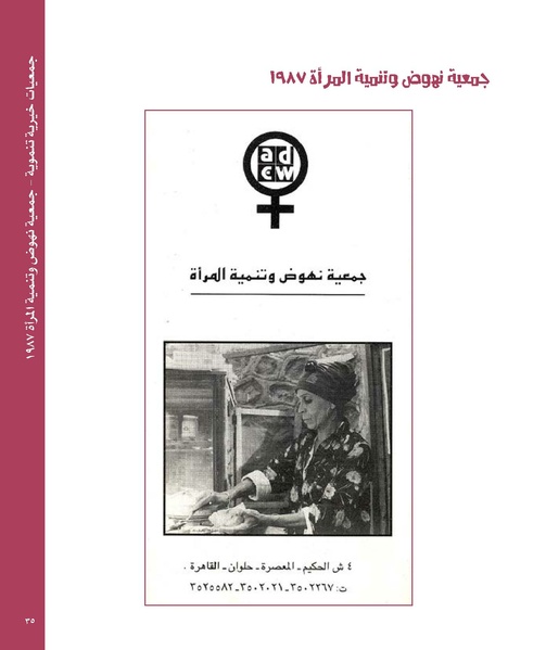 ملف:بناء ونضال – من أرشيف الحركة النسوية.pdf