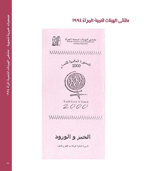 ملف:بناء ونضال – من أرشيف الحركة النسوية.pdf