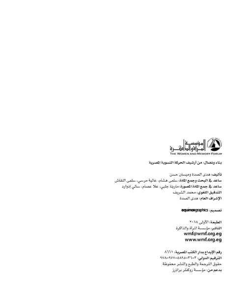 ملف:بناء ونضال – من أرشيف الحركة النسوية.pdf