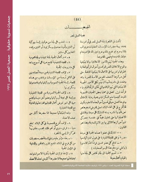 ملف:بناء ونضال – من أرشيف الحركة النسوية.pdf