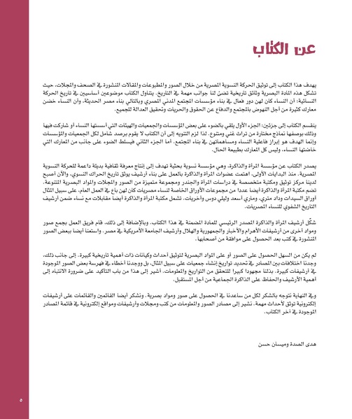 ملف:بناء ونضال – من أرشيف الحركة النسوية.pdf