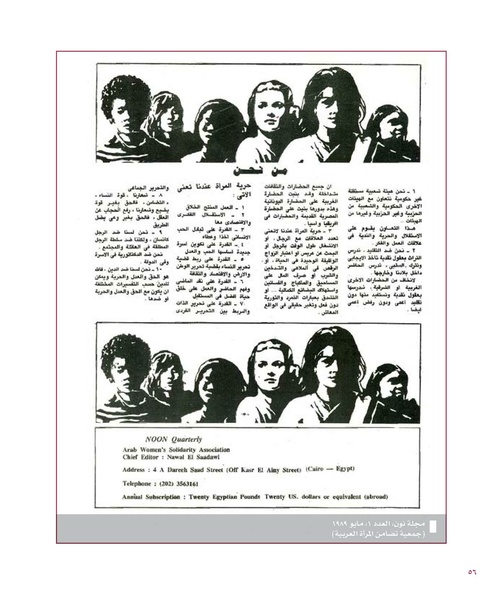 ملف:بناء ونضال – من أرشيف الحركة النسوية.pdf