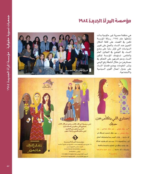 ملف:بناء ونضال – من أرشيف الحركة النسوية.pdf