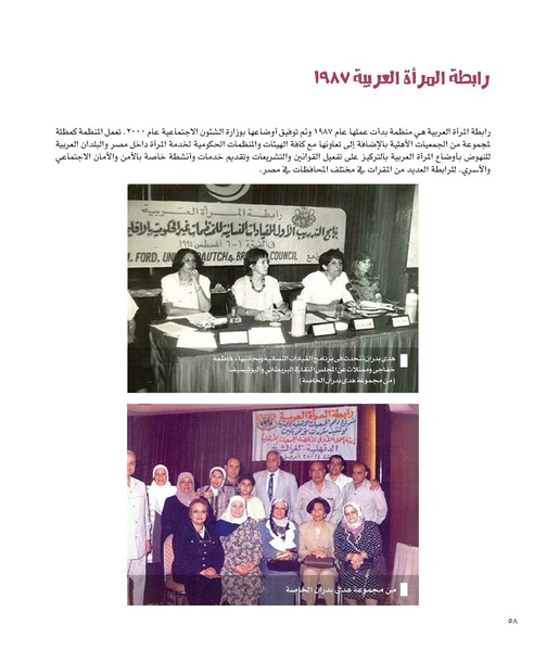 ملف:بناء ونضال – من أرشيف الحركة النسوية.pdf