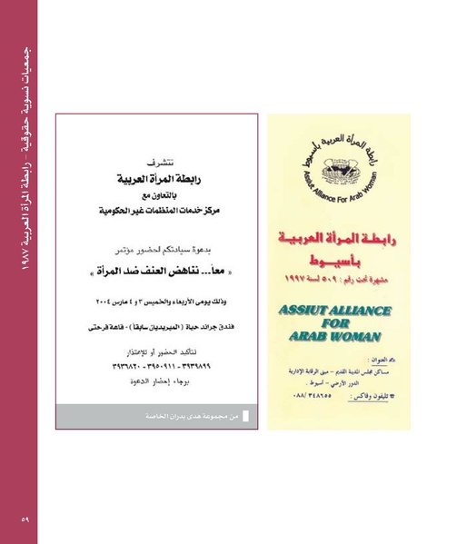 ملف:بناء ونضال – من أرشيف الحركة النسوية.pdf