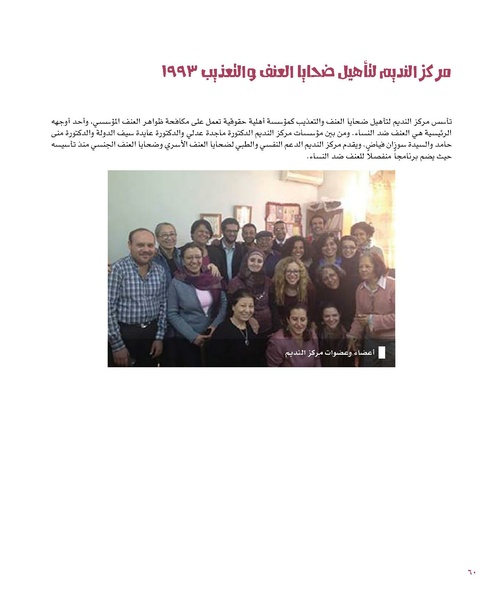 ملف:بناء ونضال – من أرشيف الحركة النسوية.pdf