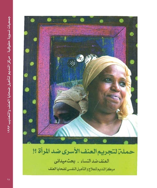 ملف:بناء ونضال – من أرشيف الحركة النسوية.pdf