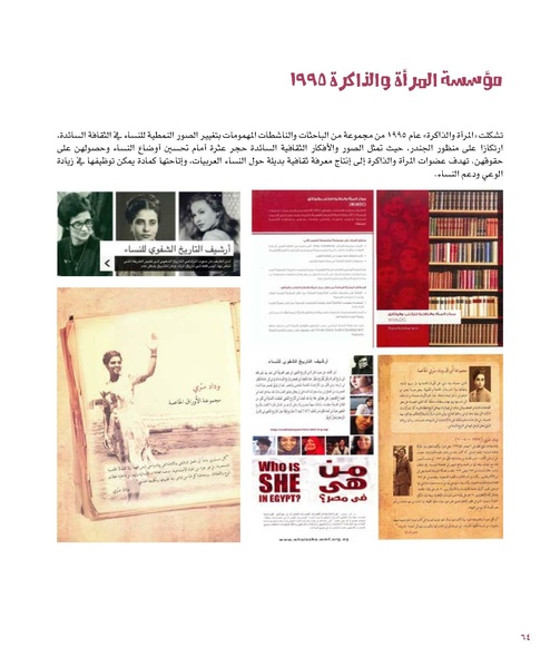 ملف:بناء ونضال – من أرشيف الحركة النسوية.pdf