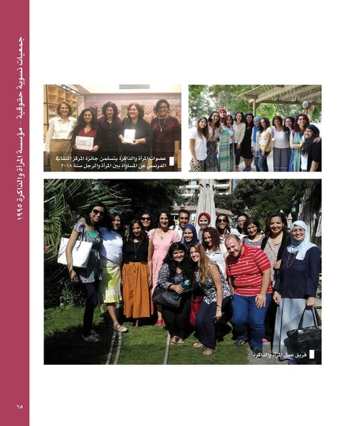 ملف:بناء ونضال – من أرشيف الحركة النسوية.pdf