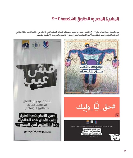 ملف:بناء ونضال – من أرشيف الحركة النسوية.pdf