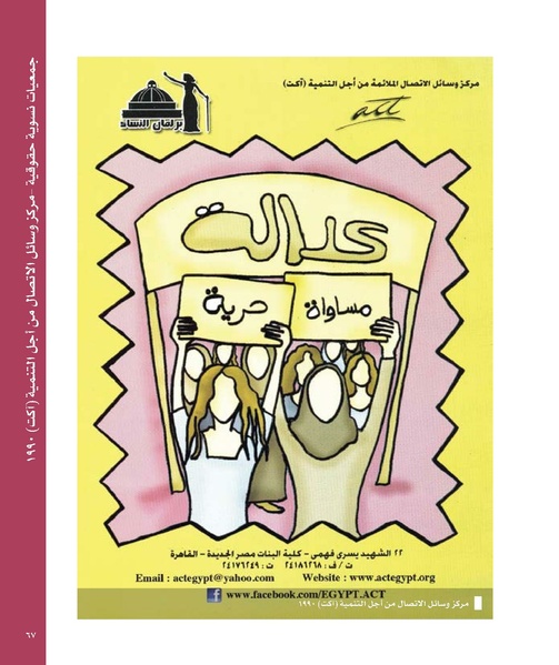 ملف:بناء ونضال – من أرشيف الحركة النسوية.pdf