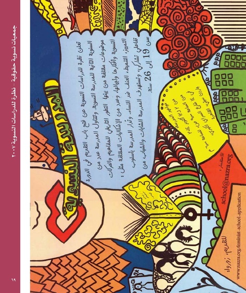 ملف:بناء ونضال – من أرشيف الحركة النسوية.pdf