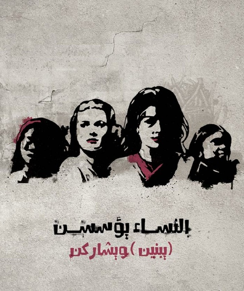 ملف:بناء ونضال – من أرشيف الحركة النسوية.pdf