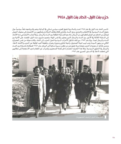 ملف:بناء ونضال – من أرشيف الحركة النسوية.pdf