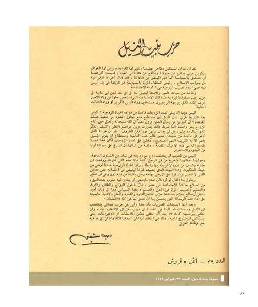 ملف:بناء ونضال – من أرشيف الحركة النسوية.pdf