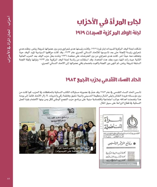 ملف:بناء ونضال – من أرشيف الحركة النسوية.pdf