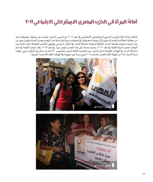 ملف:بناء ونضال – من أرشيف الحركة النسوية.pdf