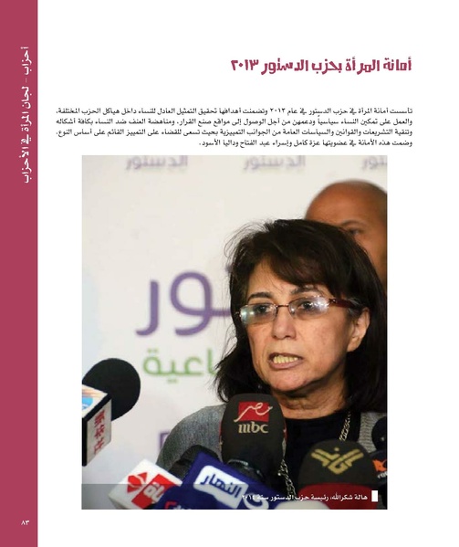 ملف:بناء ونضال – من أرشيف الحركة النسوية.pdf