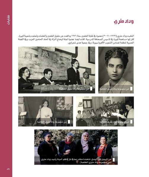 ملف:بناء ونضال – من أرشيف الحركة النسوية.pdf