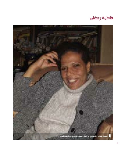 ملف:بناء ونضال – من أرشيف الحركة النسوية.pdf