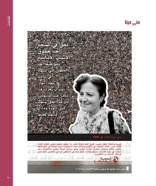 ملف:بناء ونضال – من أرشيف الحركة النسوية.pdf