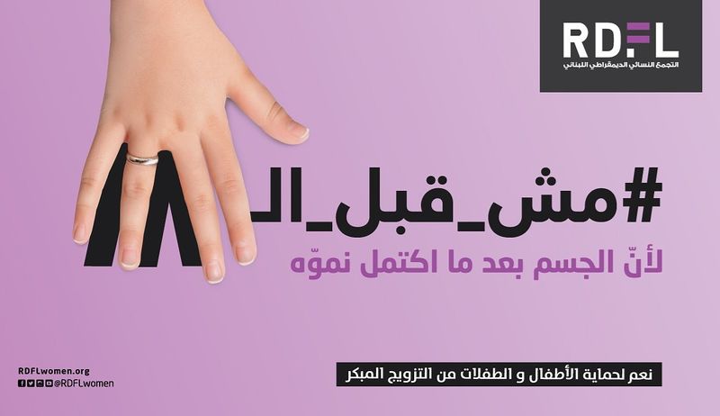 ملف:صورة دعائية لحملة مش قبل ال18.jpg